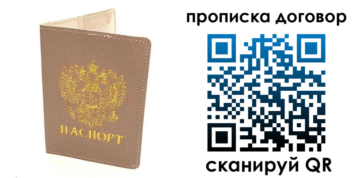 временная регистрация собственник в Шахтах