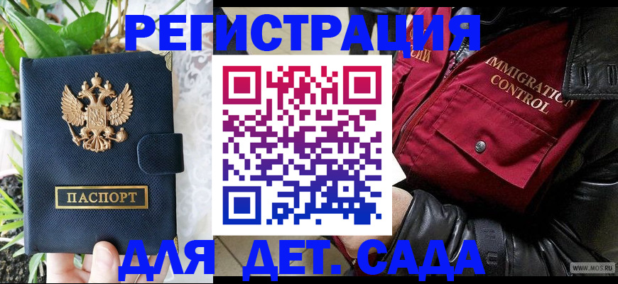 прописка ребенка в Шахтах