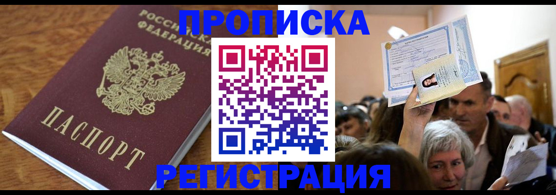 прописка для школы в Шахтах