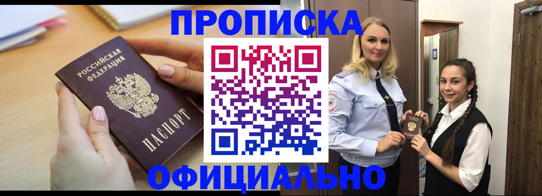 прописка иностранных граждан в Шахтах