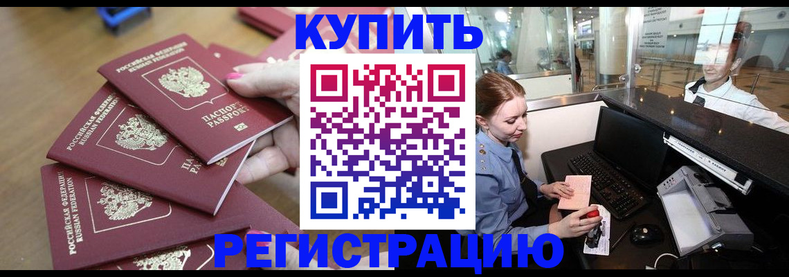 временная регистрация 2025 в Шахтах