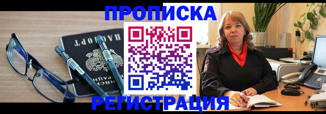 прописка в Шахтах