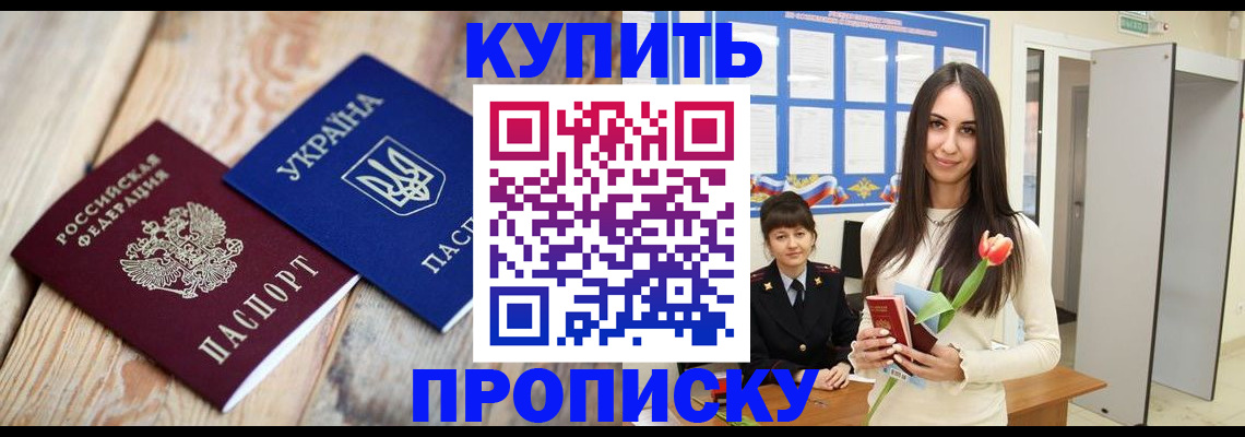 прописка от собственника в Шахтах